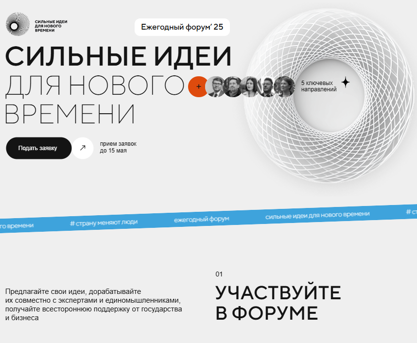 Сильные идеи для нового времени..