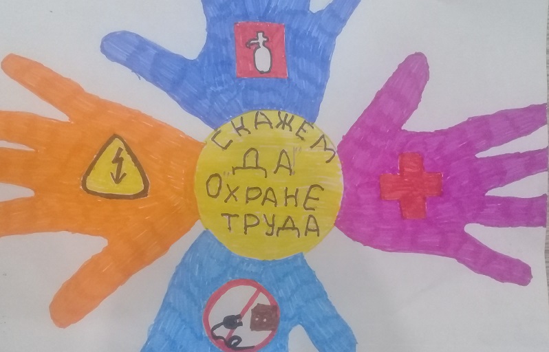 Итоги краевого конкурса «Безопасный труд глазами детей».