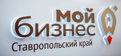 Вниманию представителей малого и среднего бизнеса Изобильненского муниципального округа !.