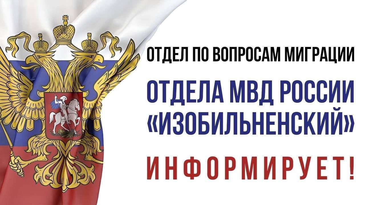 Отдел по вопросам миграции отдела МВД России «Изобильненский» сообщает, что согласно законодательству Российской Федерации, за утрату паспорта гражданина Российской.