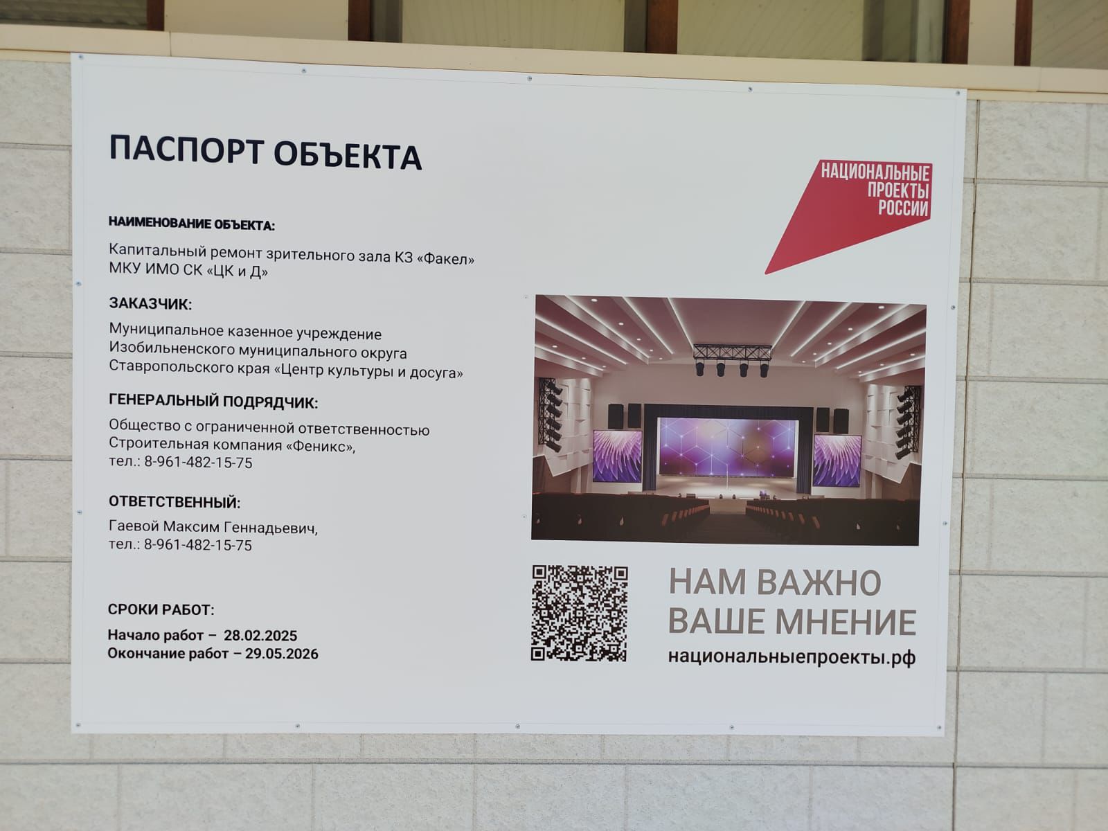 В Изобильном на Ставрополье продолжается ремонт концертного зала по нацпроекту.