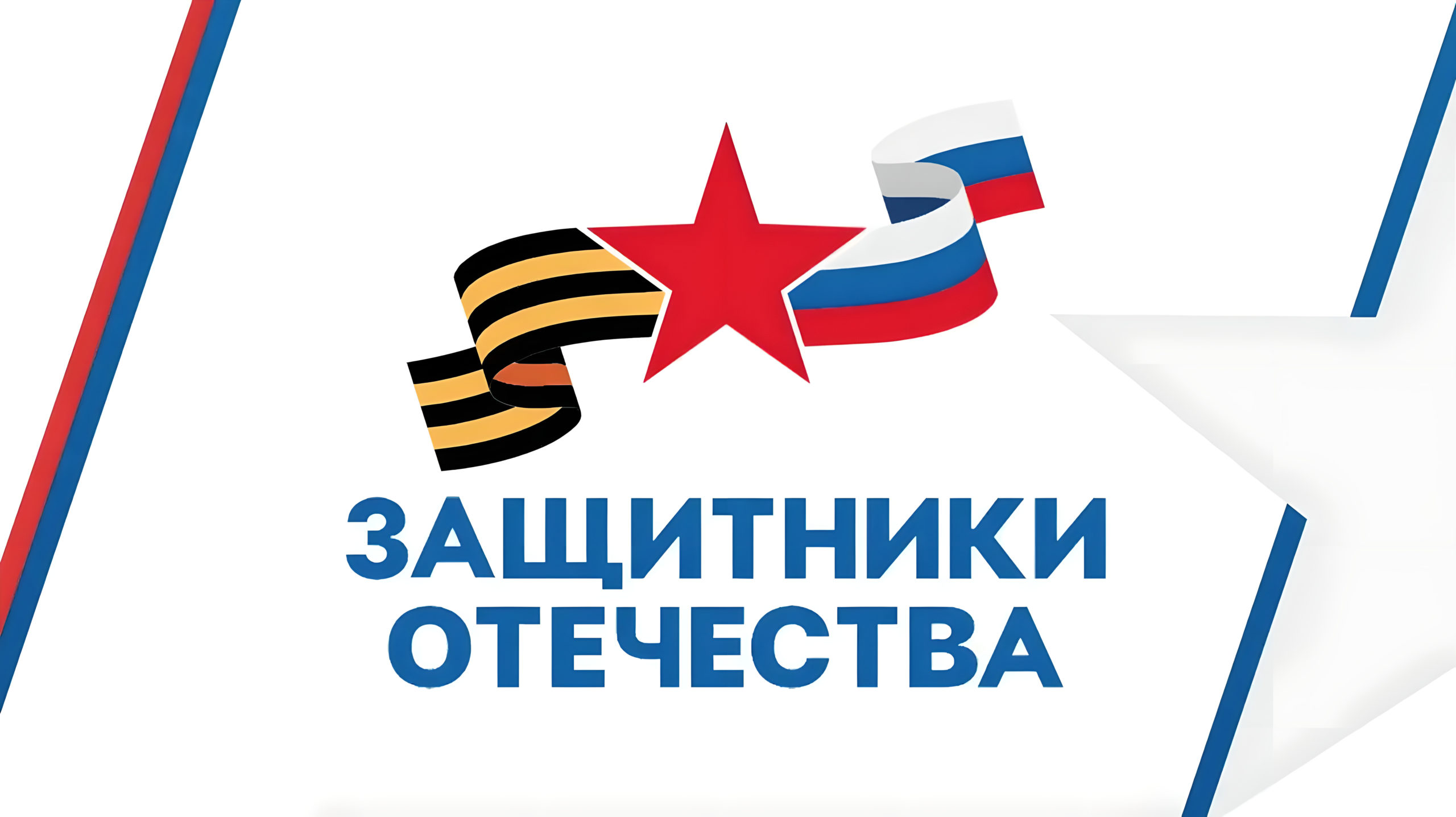 С 1 июня 2023 года в Ставропольском крае начал работу филиал Государственного фонда «Защитники Отечества»..