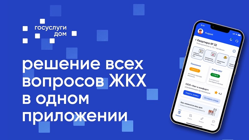 Новые возможности приложения «Госуслуги Дом» - гостевой доступ.