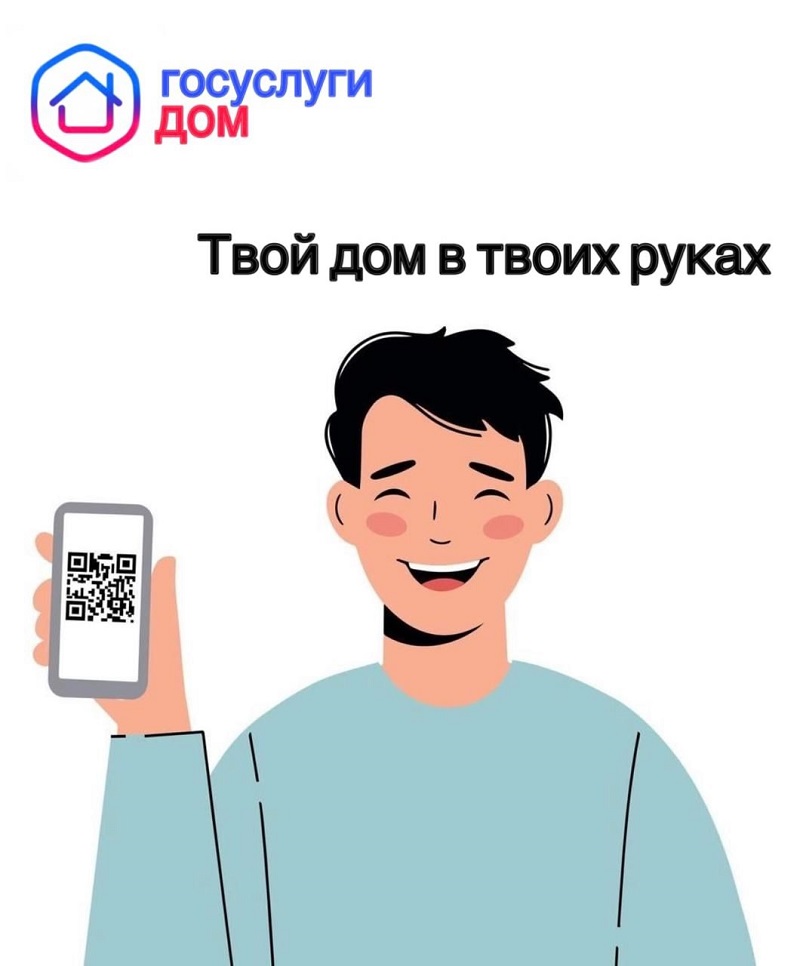 В приложении «Госуслуги.Дом» появятся новые сервисы.