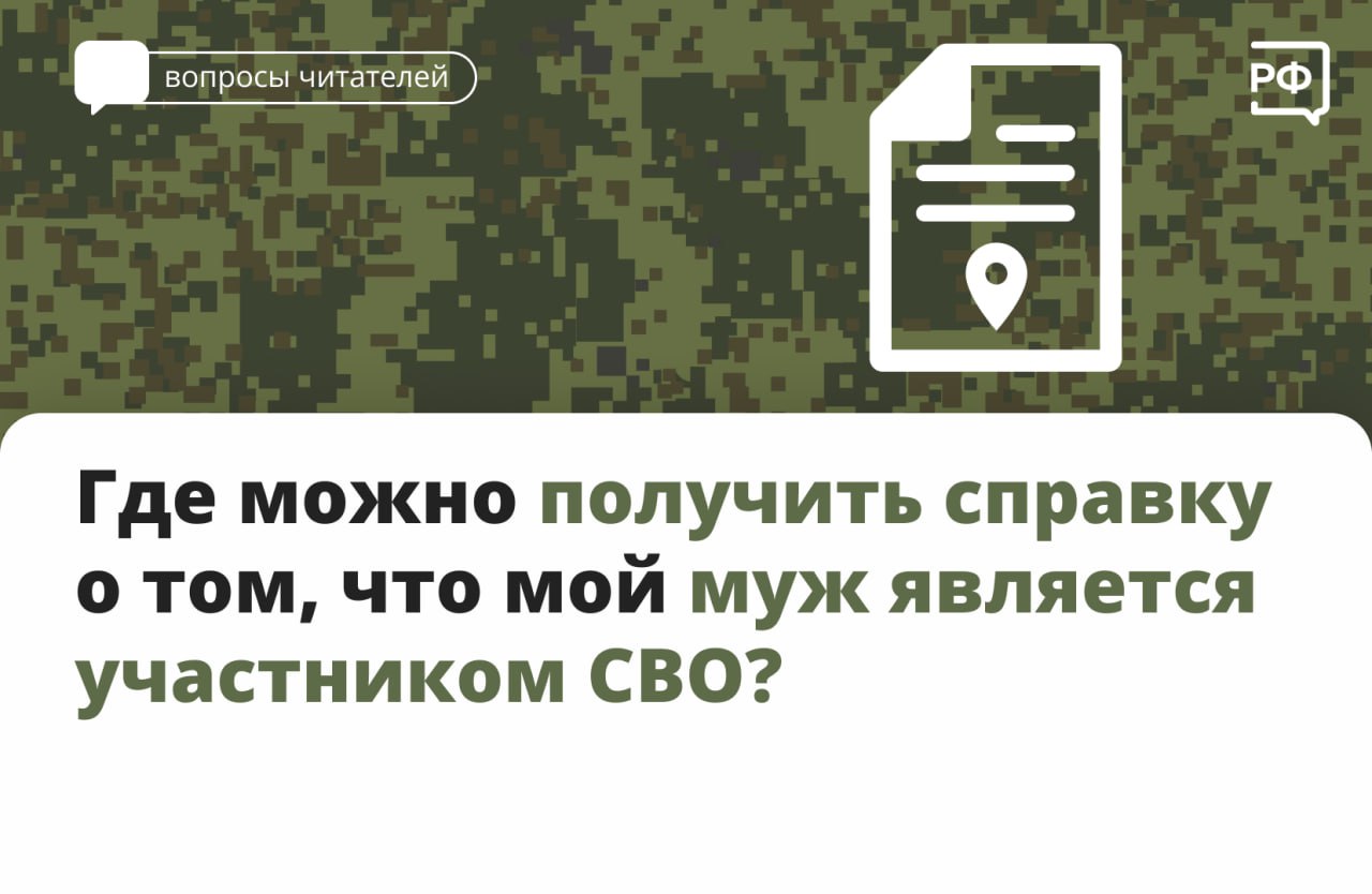 Справку об участии в специальной военной операции могут получить военнослужащие и члены их семей..