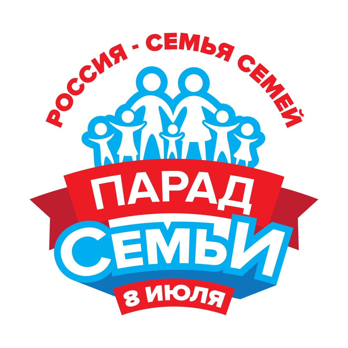 Парад Семей «Счастливая семья».