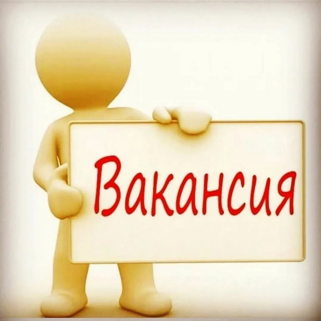 Внимание вакансии!!!.