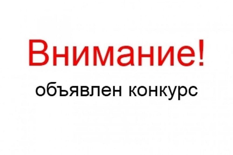 Объявление о конкурсе по отбору кандидатур на должность Главы Изобильненского муниципального округа Ставропольского края.