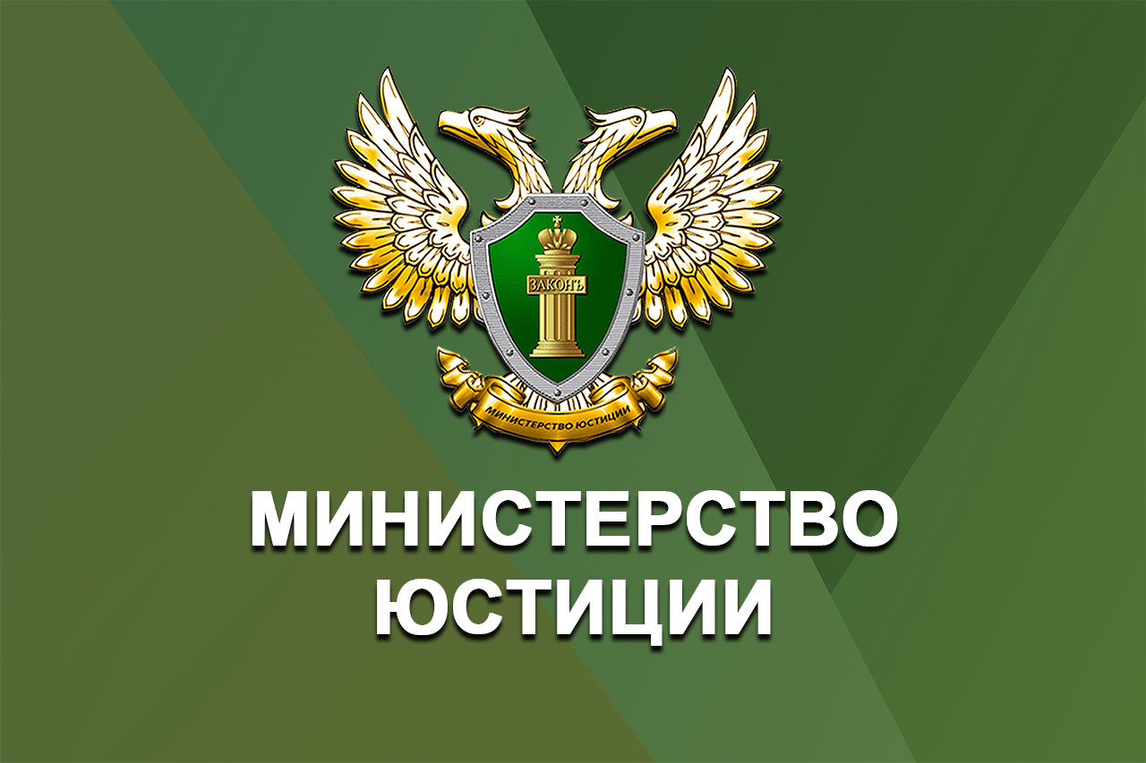 Уведомление о включении сведений об уставе муниципального образования, муниципальном правовом акте о внесении изменений в устав муниципального образования в государственный реестр уставов муниципальных образований субъекта Российской Федерации.