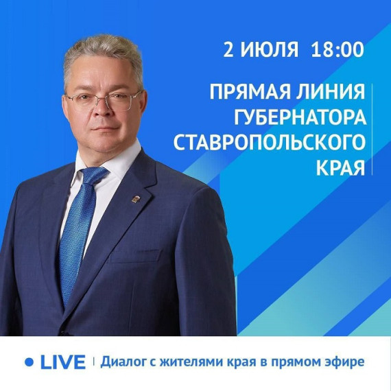 Внимание! Прямая линия Губернатора. Внимание! Прямая линия Губернатора.