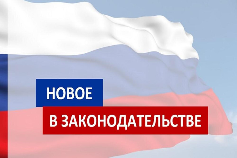 Изменения в законодательстве.. Изменения в законодательстве..