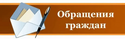 Информация о характере обращений граждан, поступивших в администрацию Изобильненского городского округа Ставропольского края за 9 месяцев 2022 года и работе с ними.