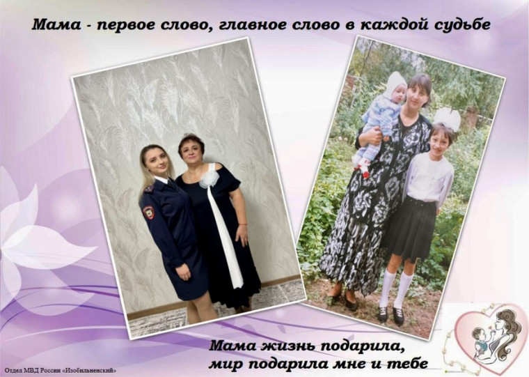 «Мама - первое слово». «Мама - первое слово».