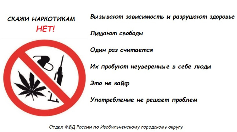 Скажи наркотикам НЕТ!. Скажи наркотикам НЕТ!.