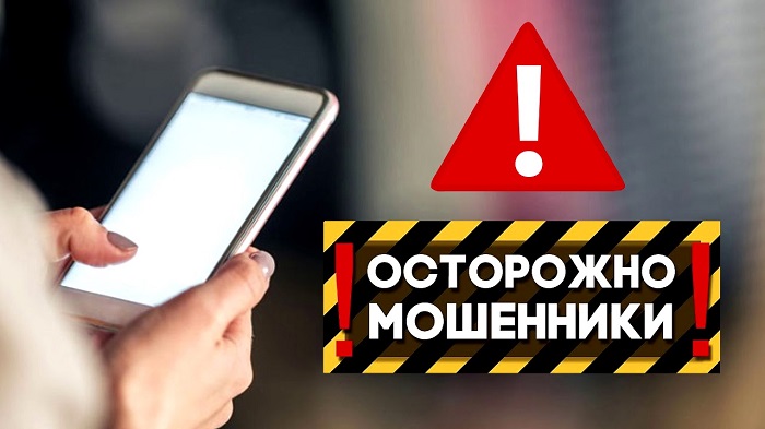 Осторожно! Мошенники!. Осторожно! Мошенники!.