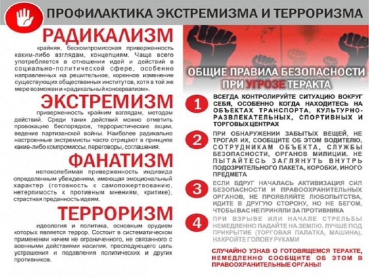 Активизация работы вербовщиков радикальных группировок религиозного и неонацистского толка.. Активизация работы вербовщиков радикальных группировок религиозного и неонацистского толка..