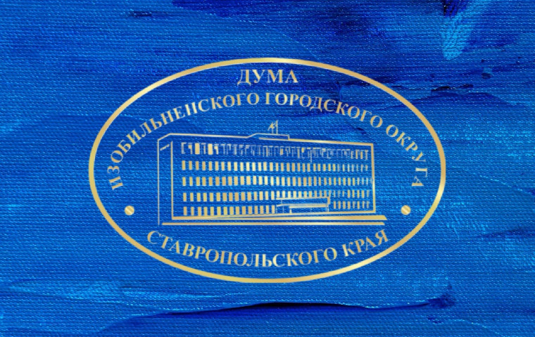 Публичные слушания по проекту решения Думы Изобильненского городского округа «Об Уставе Изобильненского муниципального округа Ставропольского края.. Публичные слушания по проекту решения Думы Изобильненского городского округа «Об Уставе Изобильненского муниципального округа Ставропольского края..