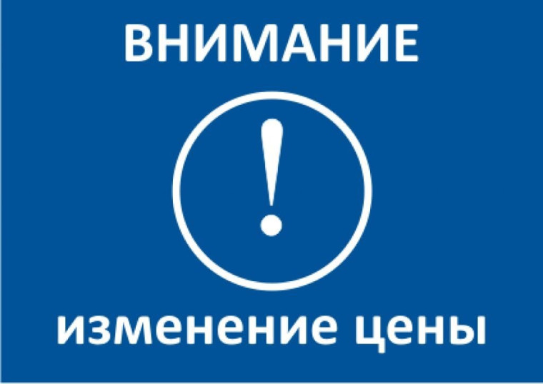 Внимание! Повышение цен на проезд!. Внимание! Повышение цен на проезд!.