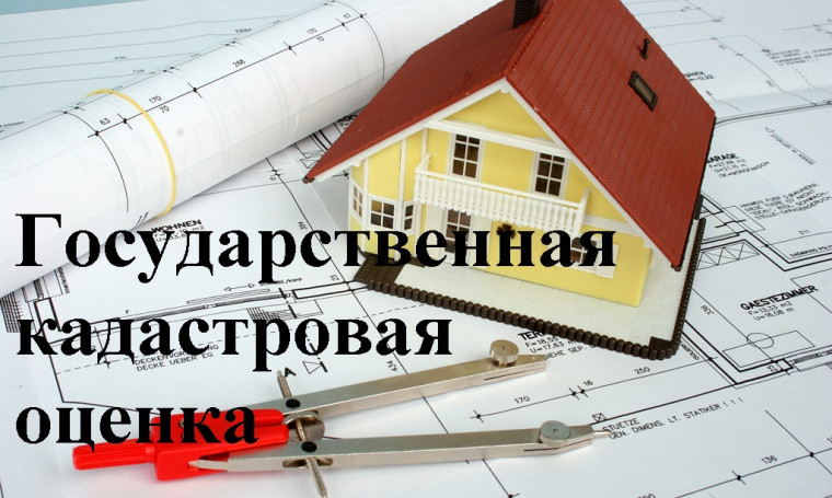 В 2023 году на территории Ставропольского края проводится государственная кадастровая оценка всех объектов капитального строительства, помещений и машино- мест, учтенных в едином государственном реестре недвижимости по состоянию на 01.01.2023 г.. В 2023 году на территории Ставропольского края проводится государственная кадастровая оценка всех объектов капитального строительства, помещений и машино- мест, учтенных в едином государственном реестре недвижимости по состоянию на 01.01.2023 г..