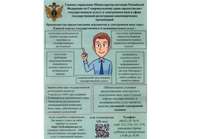 Главное управление Министерства Юстиции России по Ставропольскому краю предоставляет государственную услугу в электронном виде в сфере государственной регистрации некоммерческих организаций. Главное управление Министерства Юстиции России по Ставропольскому краю предоставляет государственную услугу в электронном виде в сфере государственной регистрации некоммерческих организаций.
