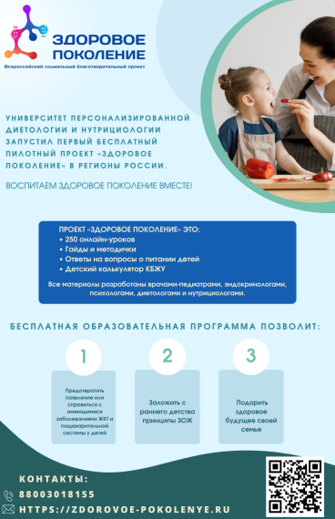 Социальный благотворительный проект «ЗДОРОВОЕ ПОКОЛЕНИЕ» ВОСПИТАЕМ ЗДОРОВОЕ ПОКОЛЕНИЕ ВМЕСТЕ!. Социальный благотворительный проект «ЗДОРОВОЕ ПОКОЛЕНИЕ» ВОСПИТАЕМ ЗДОРОВОЕ ПОКОЛЕНИЕ ВМЕСТЕ!.