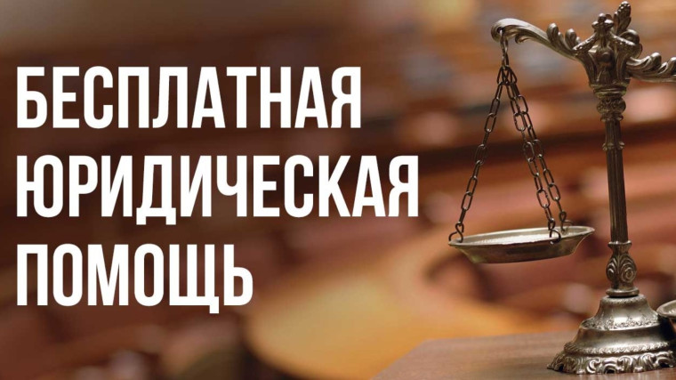 День бесплатной юридической помощи. День бесплатной юридической помощи.