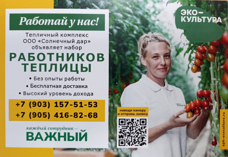 ООО «Солнечный дар» приглашает на работу!. ООО «Солнечный дар» приглашает на работу!.