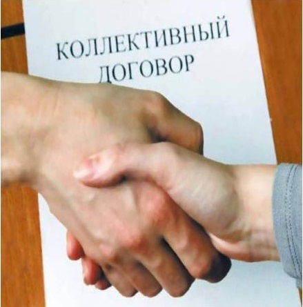 О роли и значении коллективного договора в регулировании трудовых отношений. О роли и значении коллективного договора в регулировании трудовых отношений.