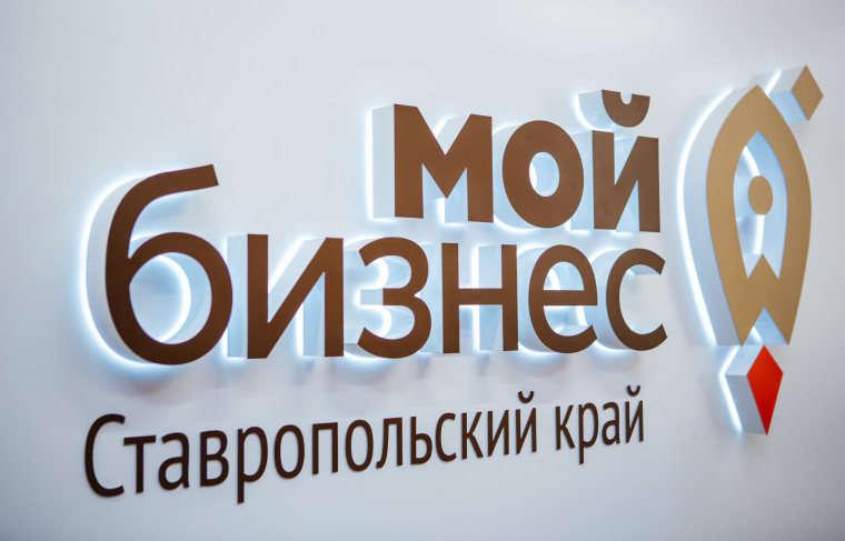 Эксперты центра «Мой бизнес» в Ставрополе рассказали, каким должен быть бизнес-старт для самозанятых. Эксперты центра «Мой бизнес» в Ставрополе рассказали, каким должен быть бизнес-старт для самозанятых.