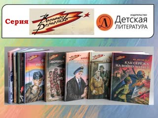 Военное детство.  Библиографический обзор книг.